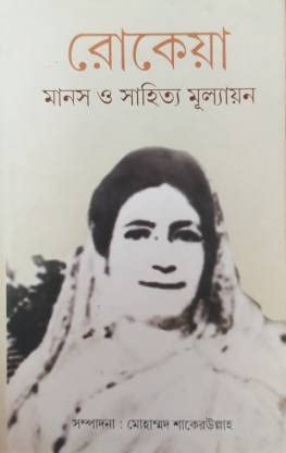 ROKEYA MANOS - Retail Maharaj