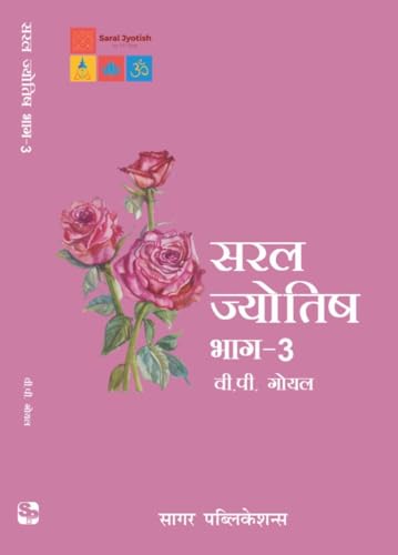 Saral Jyotish Bhag - 3 [Hindi] - Retail Maharaj