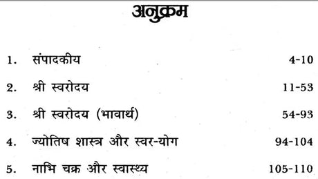 Shri Swarodaya [Hindi] - Retail Maharaj