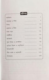 Mahayogi Pandita Panchanan 'O' Tnar Divya Jivani (Bengali)' - Retail Maharaj