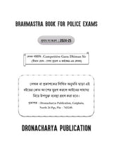Police Exam For Brahmastra Book (WBP/KP/Lady Constable) (Bengali Version) - Retail Maharaj