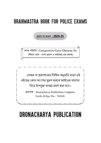 Police Exam For Brahmastra Book (WBP/KP/Lady Constable) (Bengali Version) - Retail Maharaj