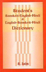 Students Sanskrit English Hindi-English Sanskrit Hindi Dictionary [Paperback] S. Jain - Retail Maharaj