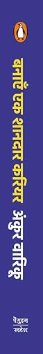 Build Epic Career (Hindi)/Banayen Ek Shandaar Career/बनाएँ एक शानदार करियर - Retail Maharaj