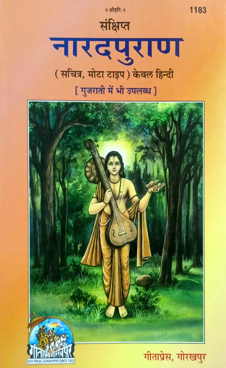 Narad Puran (1183) [Sachitra, Mota Type, Kewal Hindi] - Retail Maharaj