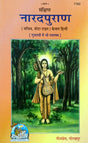 Narad Puran (1183) [Sachitra, Mota Type, Kewal Hindi] - Retail Maharaj