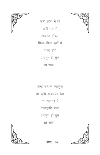 Shabd शब्द