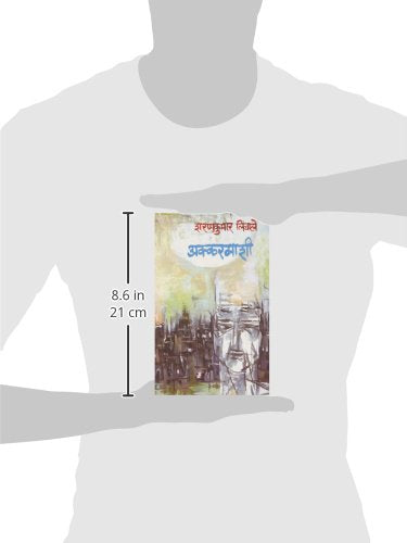 Akkarmashi - Retail Maharaj