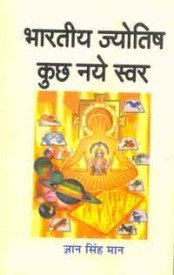 Bhartiya Jyotish: Kuchh Naye Swar - Retail Maharaj