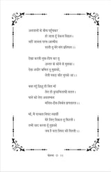 CHETNA (चेतना) काव्य संग्रह