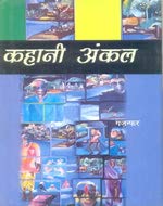 Kahani Uncle - Retail Maharaj