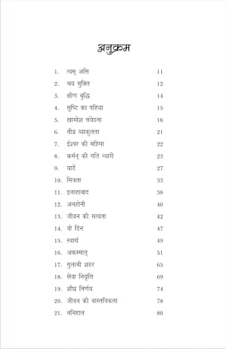 TVAM ASI त्वम असि