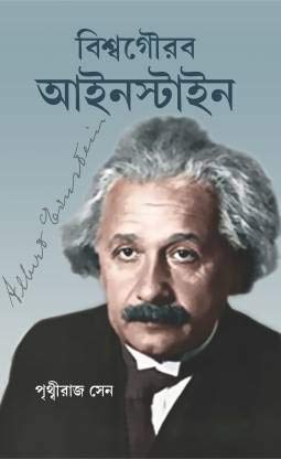 Biswa Gourab Einstien - Retail Maharaj