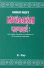 Mahakavi Dandi's Kavyadarsah (Text, English Translation & Commentary of Sri Premchandra Tarkavagisa) - Retail Maharaj