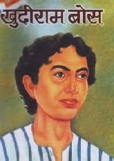 Khudiram Bose - Retail Maharaj