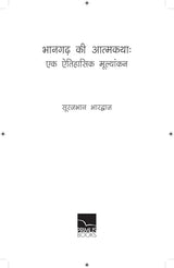 Primus Books - Bhangad ki Atmakatha: Ek Aitehasik Moolyaankan - Retail Maharaj