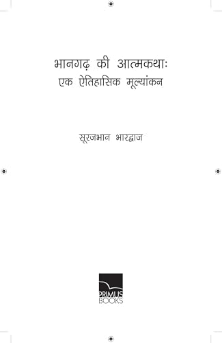 Primus Books - Bhangad ki Atmakatha: Ek Aitehasik Moolyaankan - Retail Maharaj