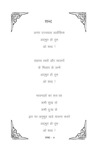 Shabd शब्द