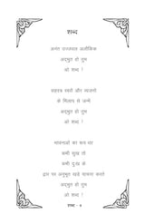 Shabd शब्द