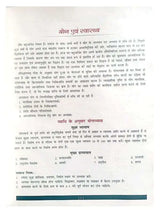 उपचार पद्धति  Line of Treatment Upchar Paddhti - Retail Maharaj