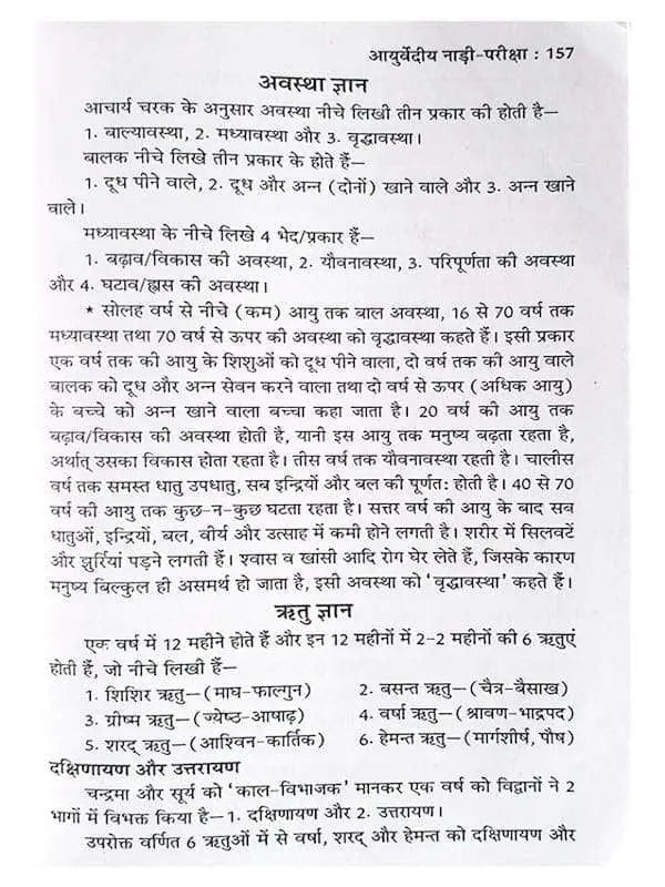 आयुर्वेदीय नाडी परीक्षा  Ayurvediy Nadi Pariksha - Retail Maharaj