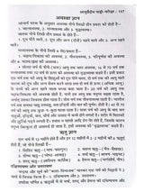 आयुर्वेदीय नाडी परीक्षा  Ayurvediy Nadi Pariksha - Retail Maharaj