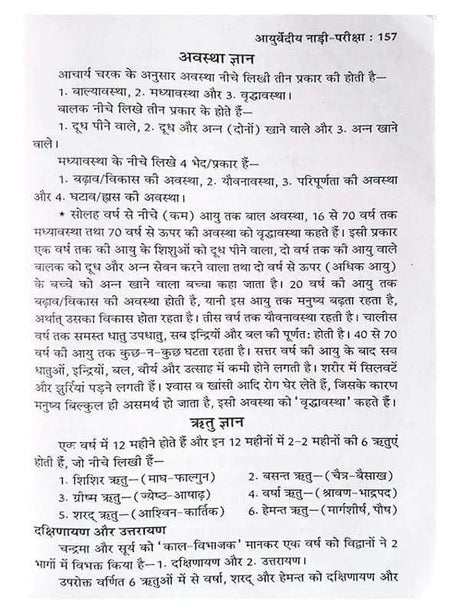 आयुर्वेदीय नाडी परीक्षा  Ayurvediy Nadi Pariksha - Retail Maharaj