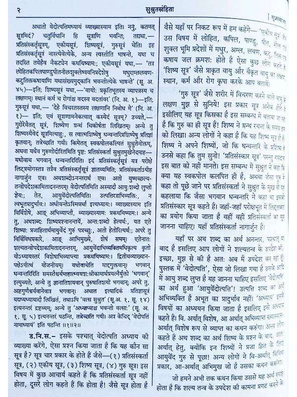 सुश्रुतसंहिता (3 भाग)  Sushrut Samhita (3 Vol.) - Retail Maharaj