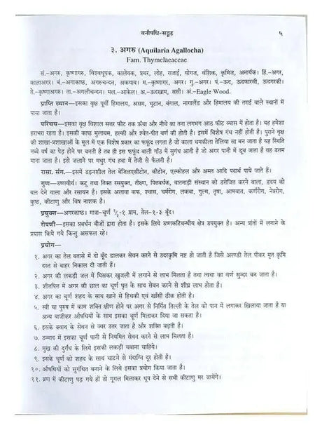वनौषधि संग्रह  Vanaushdhi Sangrah (2Vol.) - Retail Maharaj