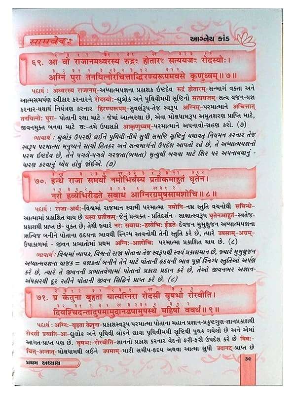 सामवेद  Samved(Guj.) - Retail Maharaj