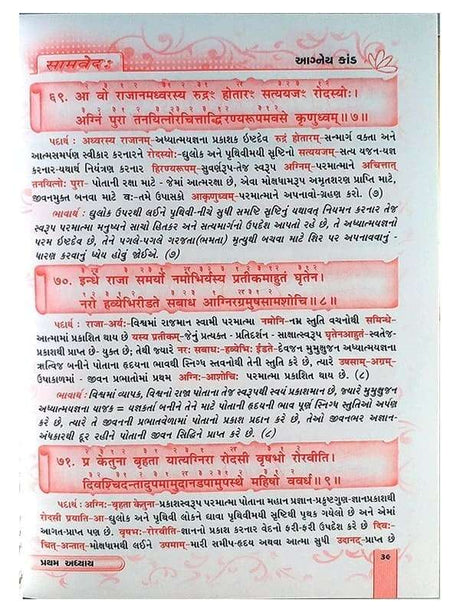 सामवेद  Samved(Guj.) - Retail Maharaj