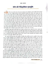 विज्ञान की कसौटी पर योग  Vigyan Ki Kasoti par Yog - Retail Maharaj
