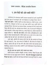 वैदिक चिन्तन की नई दिशा  Vedic Chintan Ki Nai Disha - Retail Maharaj