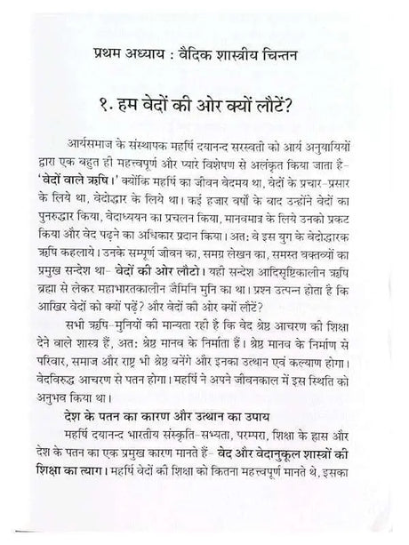 वैदिक चिन्तन की नई दिशा  Vedic Chintan Ki Nai Disha - Retail Maharaj
