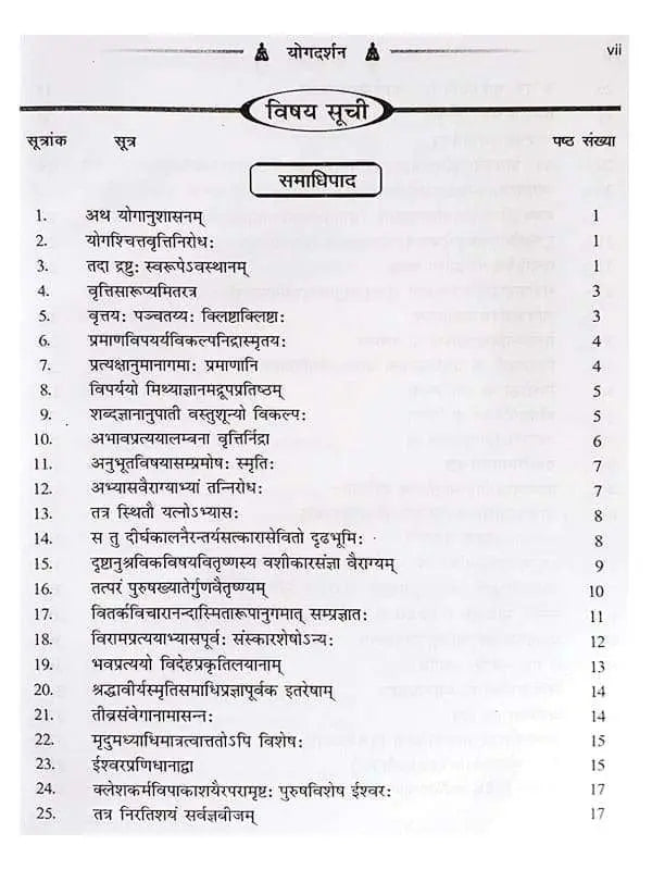 योगदर्शन  Yogdarshan - Retail Maharaj