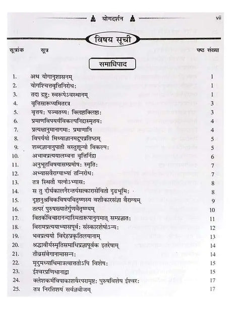 योगदर्शन  Yogdarshan - Retail Maharaj