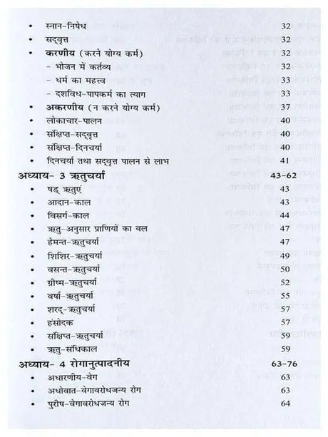 अष्टांगहृदयम् (सूत्रस्थानम्)  Ashtanghridyam - Retail Maharaj