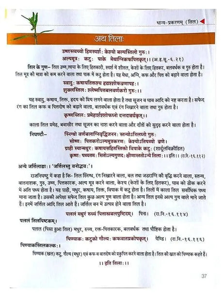 भोजनकुतूहलम्  Bhojankutuhalam - Retail Maharaj