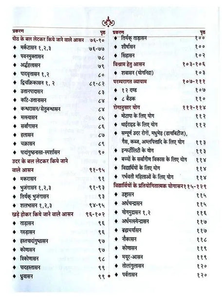 योग साधना एवं योग चिकित्सा रहस्य  Yog Sadhna Evam Yog Chikitsa Rahasya - Retail Maharaj