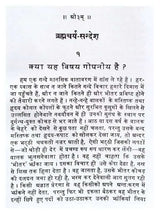 ब्रह्मचर्य सन्देश  Brahmacharya Sandesh - Retail Maharaj
