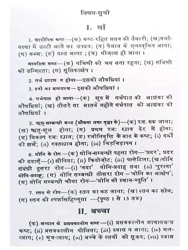 माँ और बच्चा  Maa Aur Baccha - Retail Maharaj