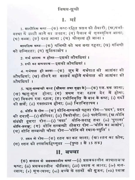 माँ और बच्चा  Maa Aur Baccha - Retail Maharaj