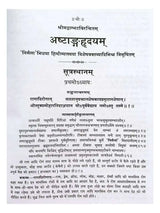 अष्टाङ्गहृदयम्  Ashtanghridayam - Retail Maharaj