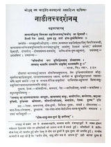 नाड़ी-तत्त्व-दर्शनम्  Nadi-Tattva-Darshanam - Retail Maharaj