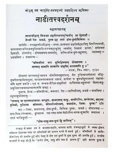 नाड़ी-तत्त्व-दर्शनम्  Nadi-Tattva-Darshanam - Retail Maharaj