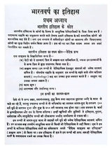 भारत वर्ष का इतिहास  Bharatvarsha Ka Itihas - Retail Maharaj