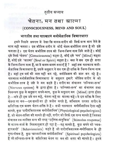 वैदिक विचारधारा का वैज्ञानिक आधार  Vedic Vichardhara ka Vaigyanik Aadhar - Retail Maharaj