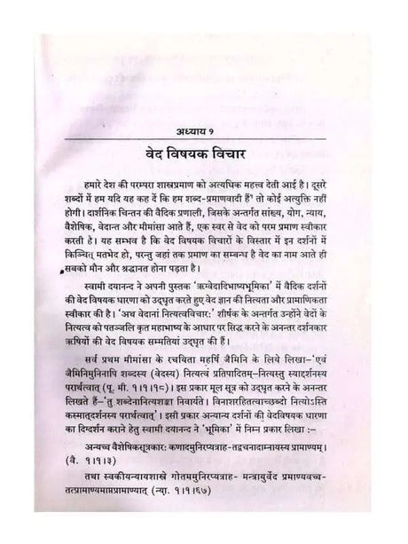 स्वामी दयानन्द और स्वामी विवेकानन्द  Swami Dayanand aur Swami Vivekanand - Retail Maharaj