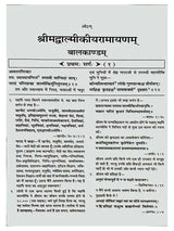वाल्मीकि रामायण  Valmiki Ramayan In Hindi - Retail Maharaj