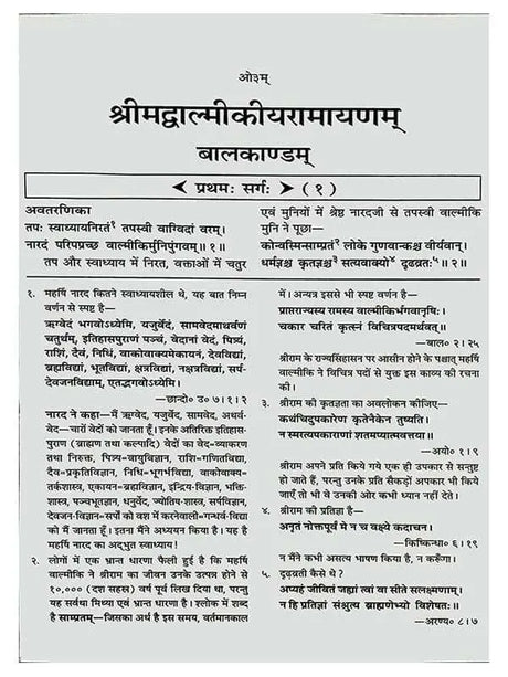वाल्मीकि रामायण  Valmiki Ramayan In Hindi - Retail Maharaj
